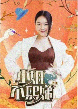 分拣夜话的综艺画面截图